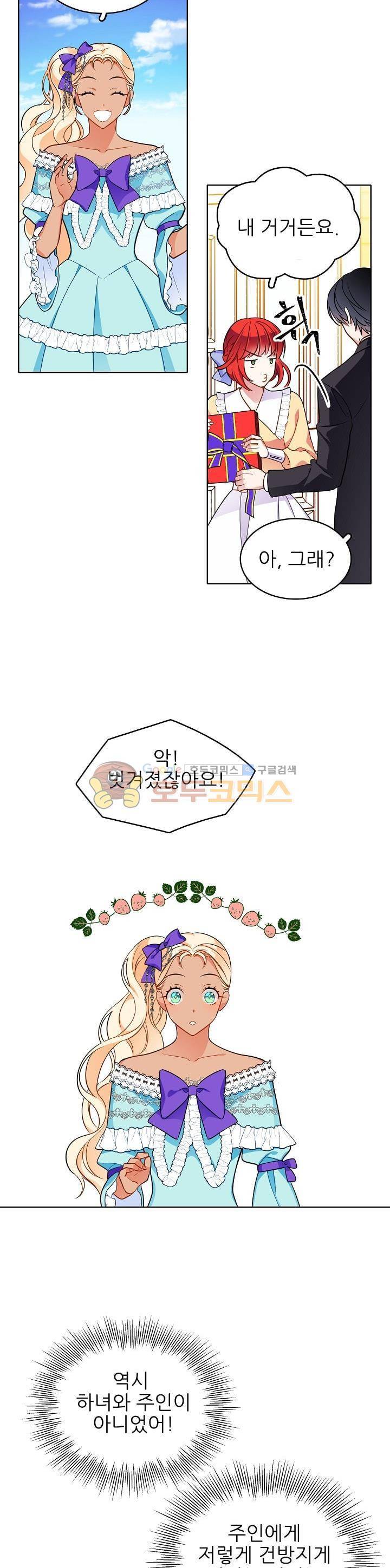 뮈엘라의 수사관 69화 3