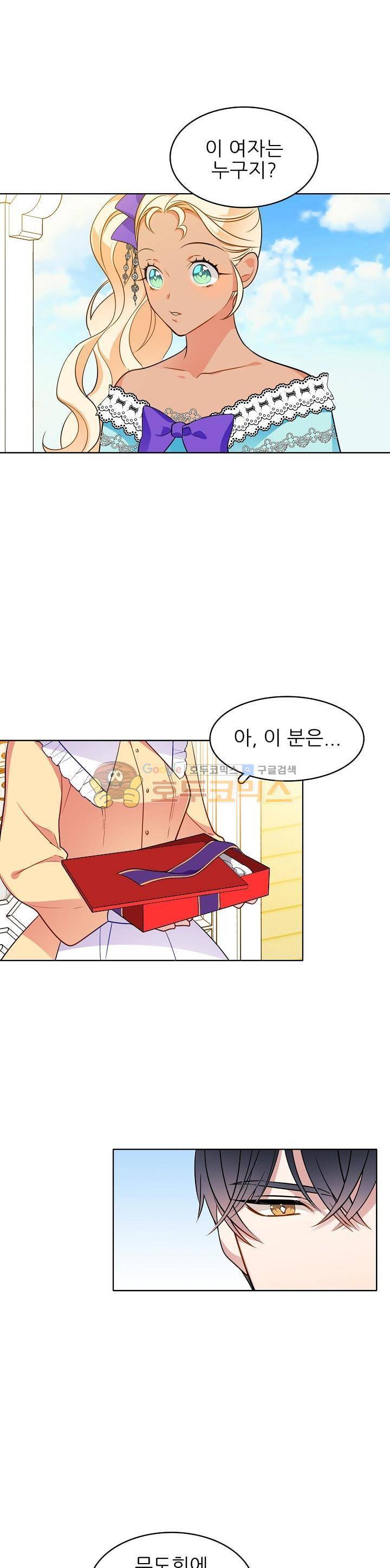 뮈엘라의 수사관 69화 5