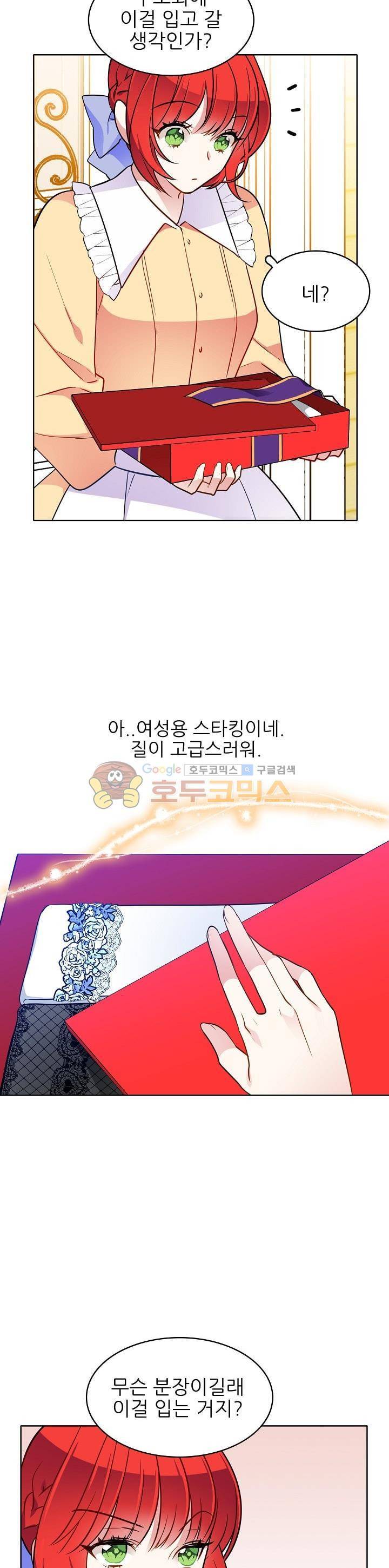 뮈엘라의 수사관 69화 6