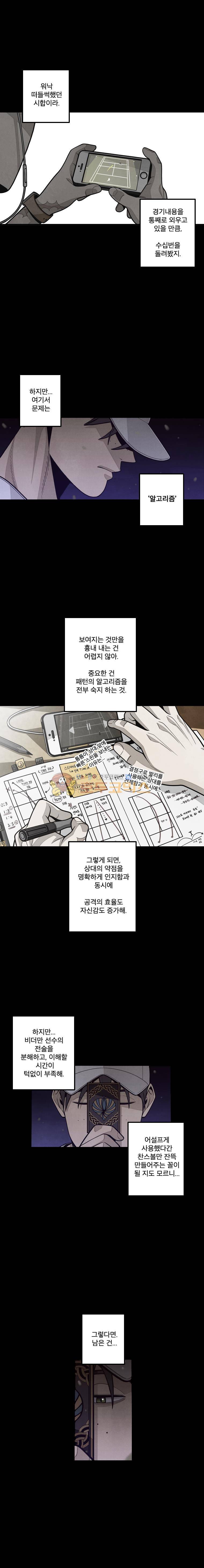 프레너미 4부 4화 2
