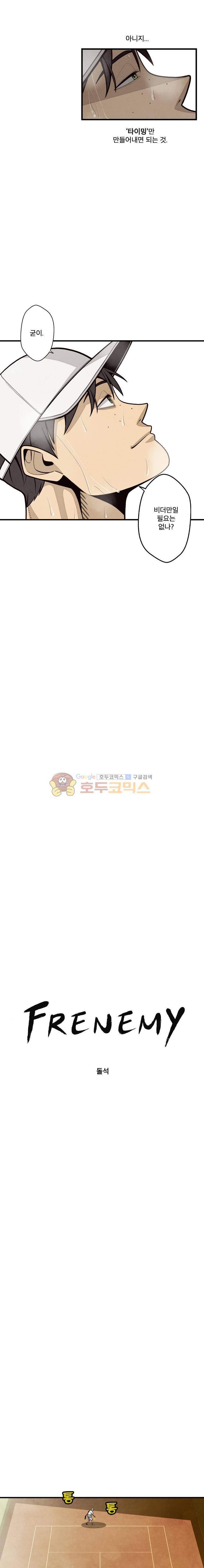 프레너미 4부 4화 4