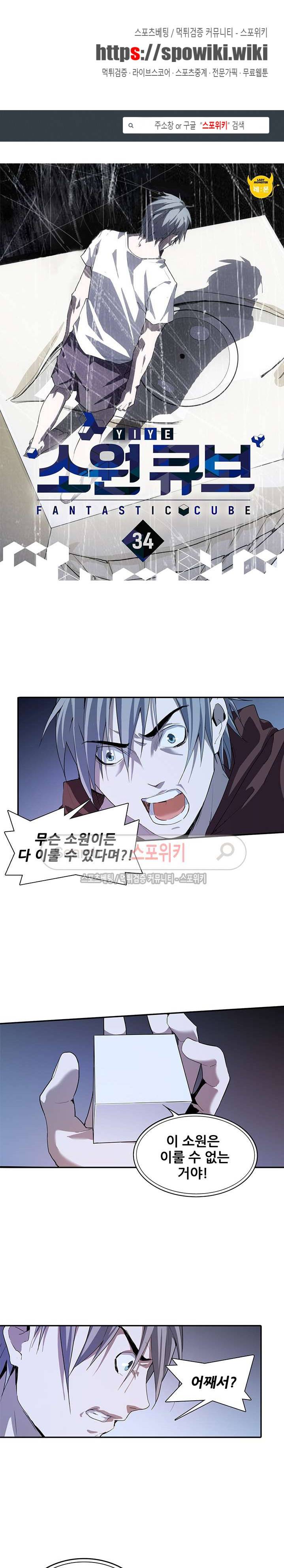 소원큐브 34화 1