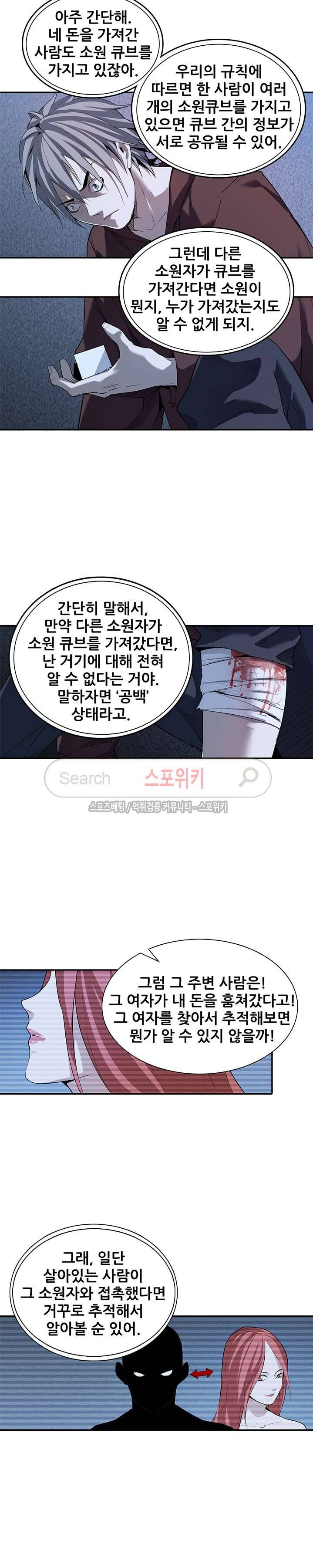 소원큐브 34화 2