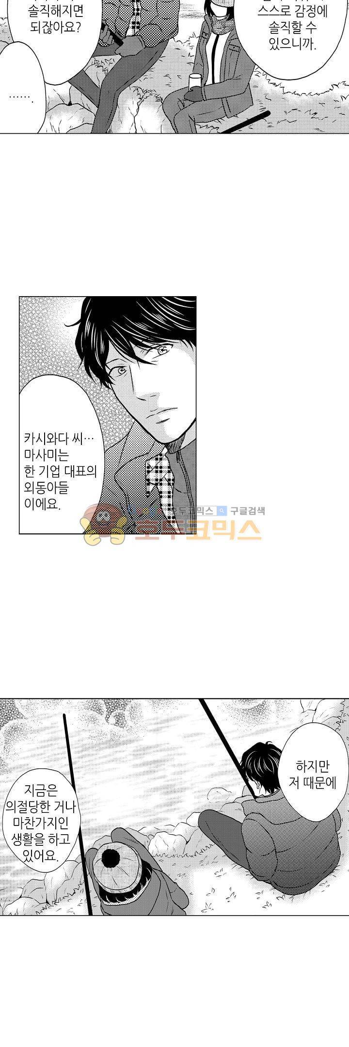 짐승 같은 아저씨를 감당할 수 있겠어? 72화 2