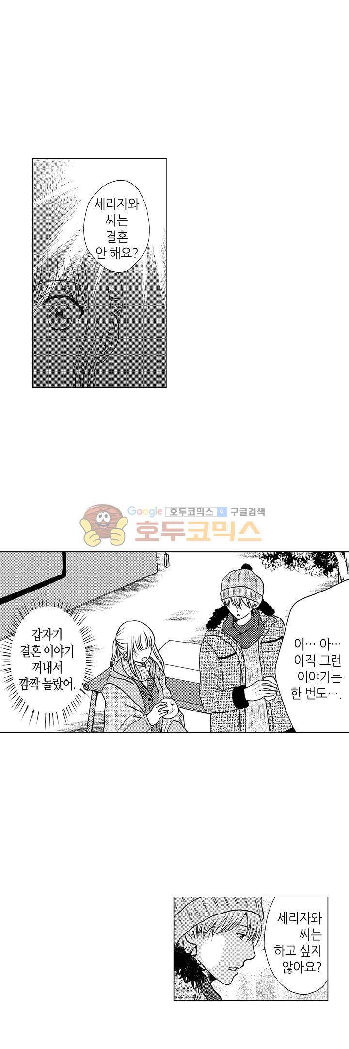 짐승 같은 아저씨를 감당할 수 있겠어? 72화 4