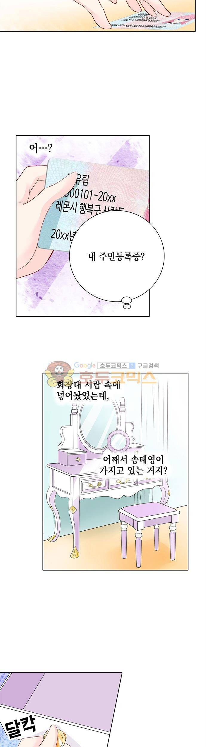 도련님, 살살 좀 71화 2