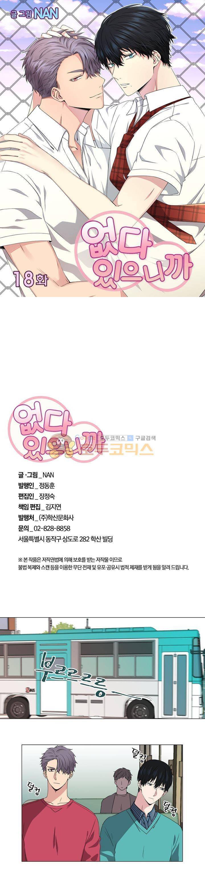 없다 있으니까 18화 1