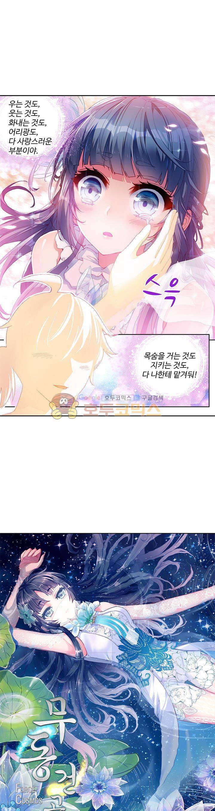 무동건곤 64화 2