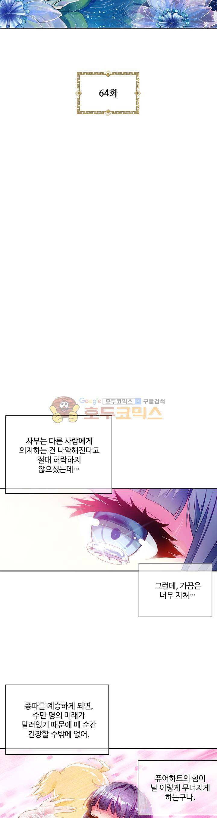 무동건곤 64화 3