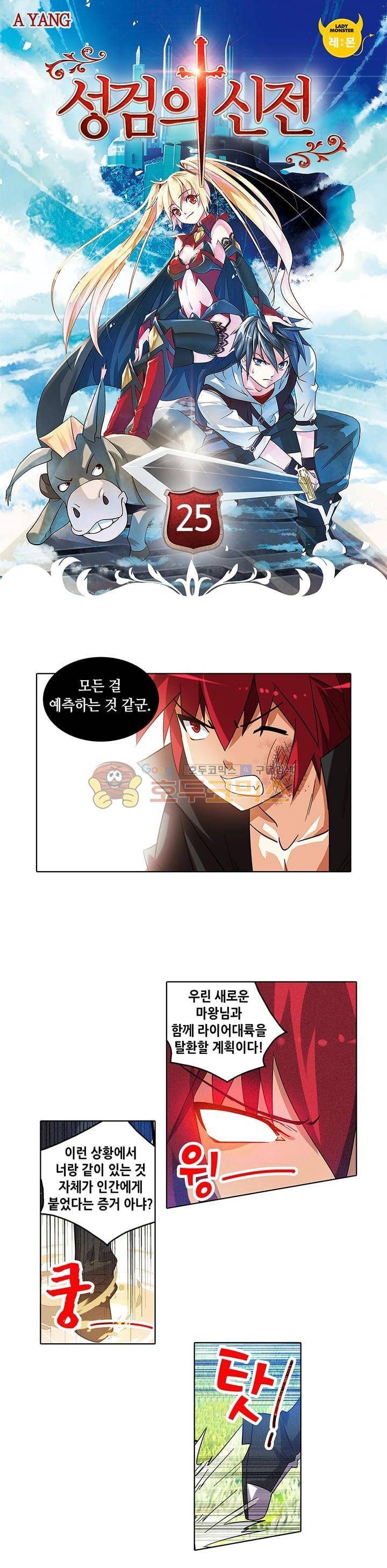 성검의 신전 25화 1