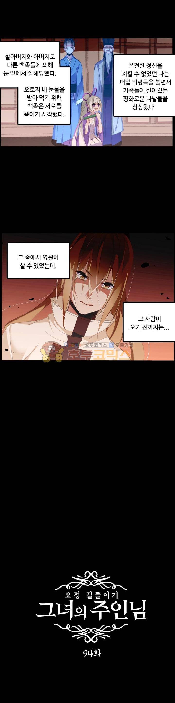 요정 길들이기 : 그녀의 주인님 94화 2