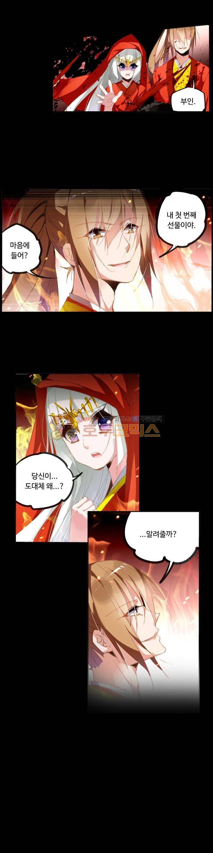 요정 길들이기 : 그녀의 주인님 94화 4