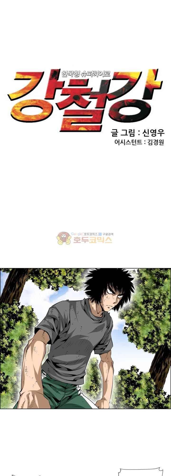 강철강 77화 1