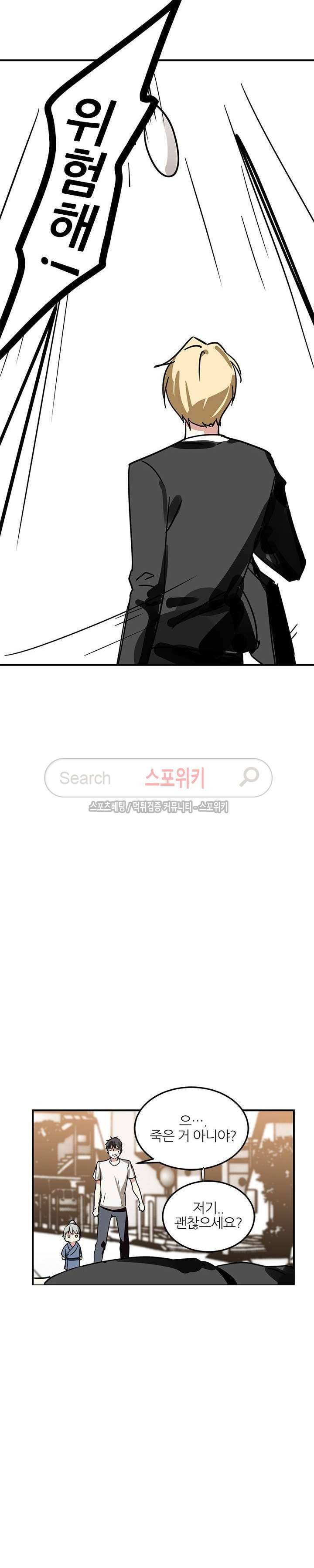 도사님이 오셨습니다 12화 3