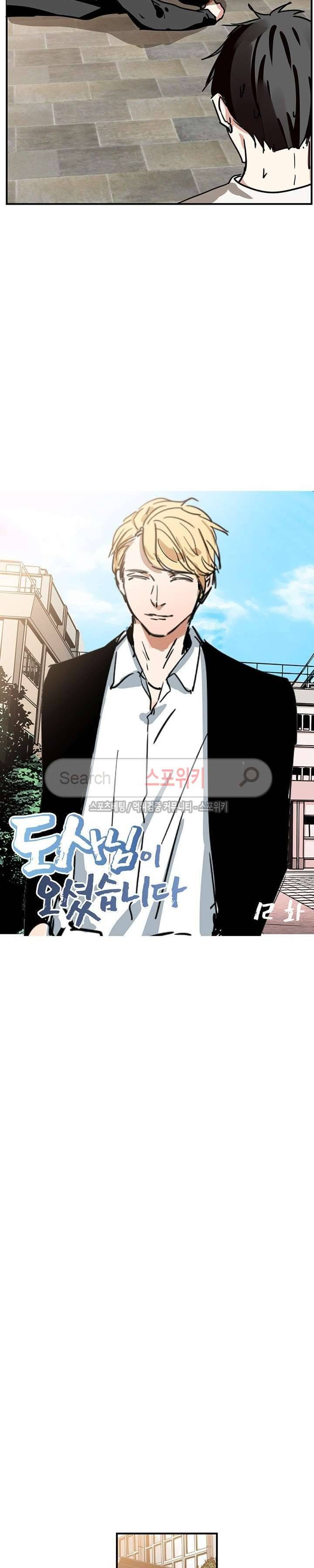 도사님이 오셨습니다 12화 6