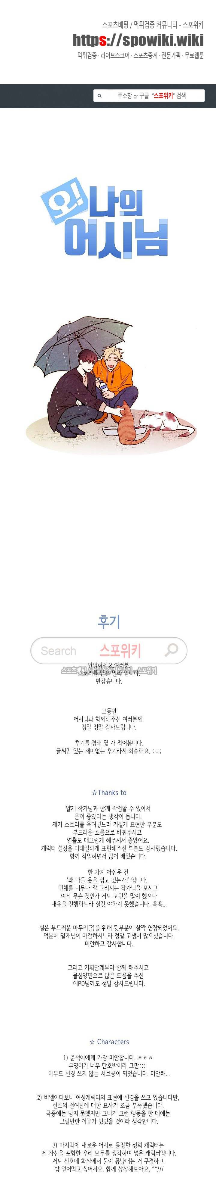 오 나의 어시님 후기 1