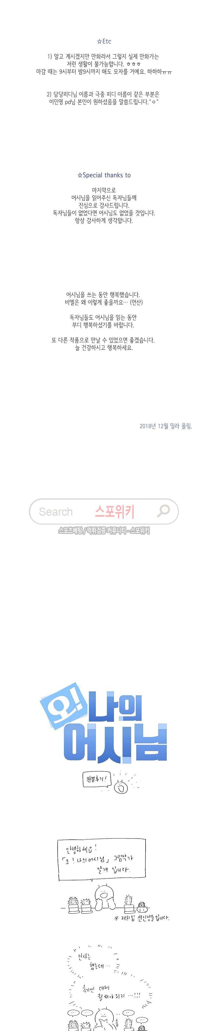 오 나의 어시님 후기 2