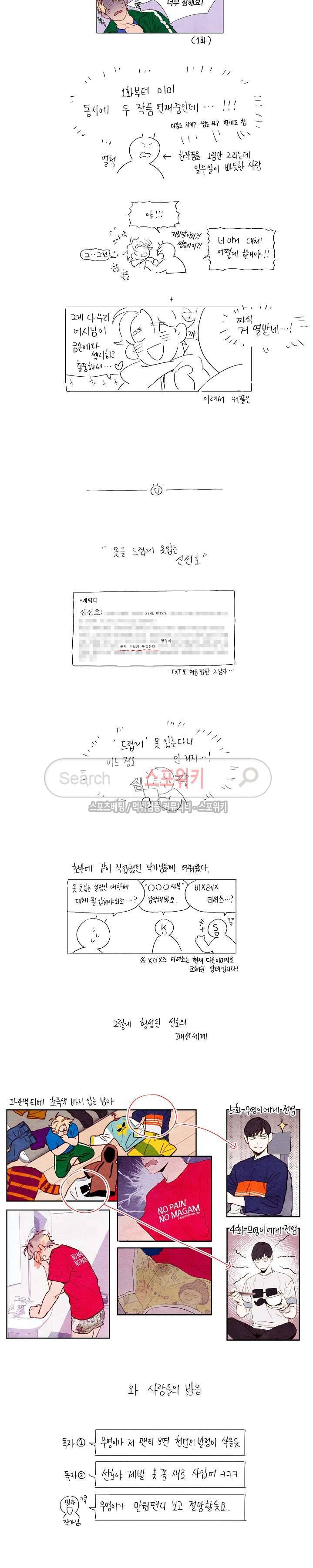 오 나의 어시님 후기 5