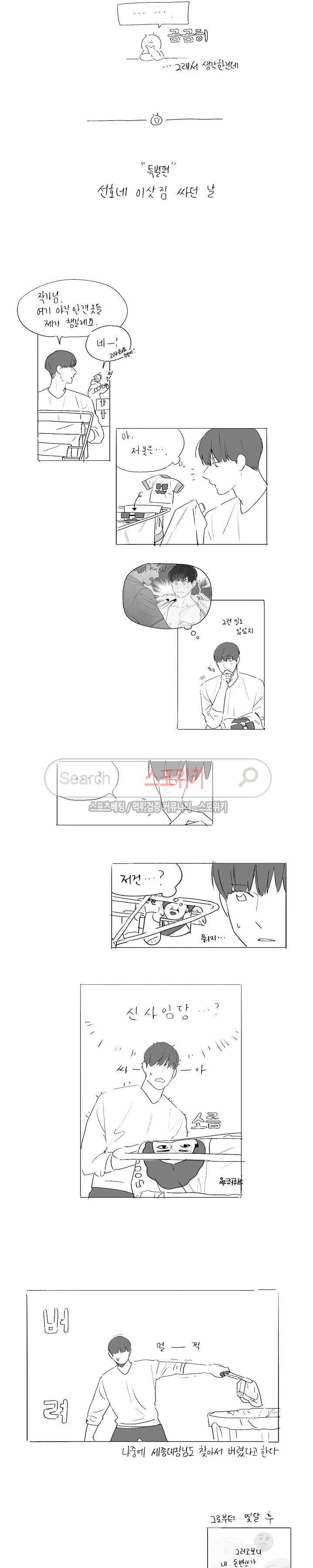 오 나의 어시님 후기 6