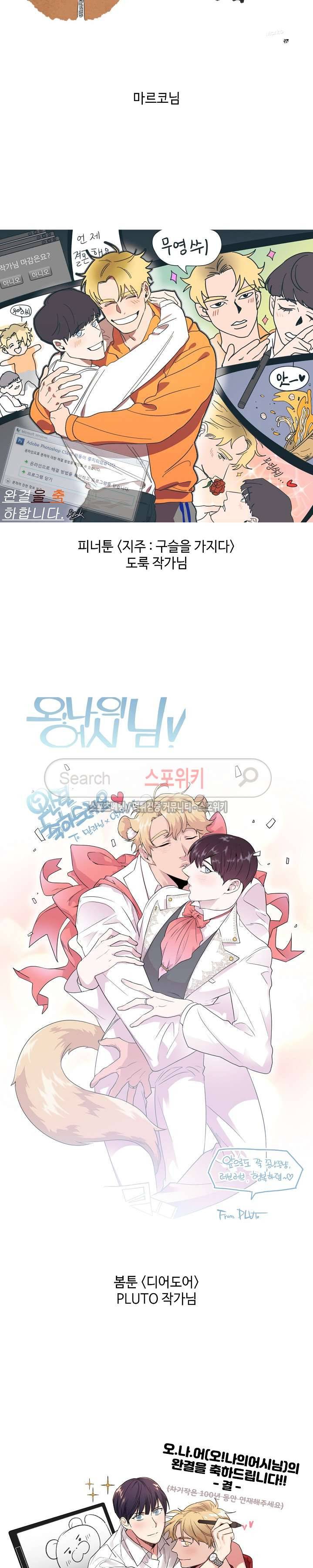 오 나의 어시님 후기 8