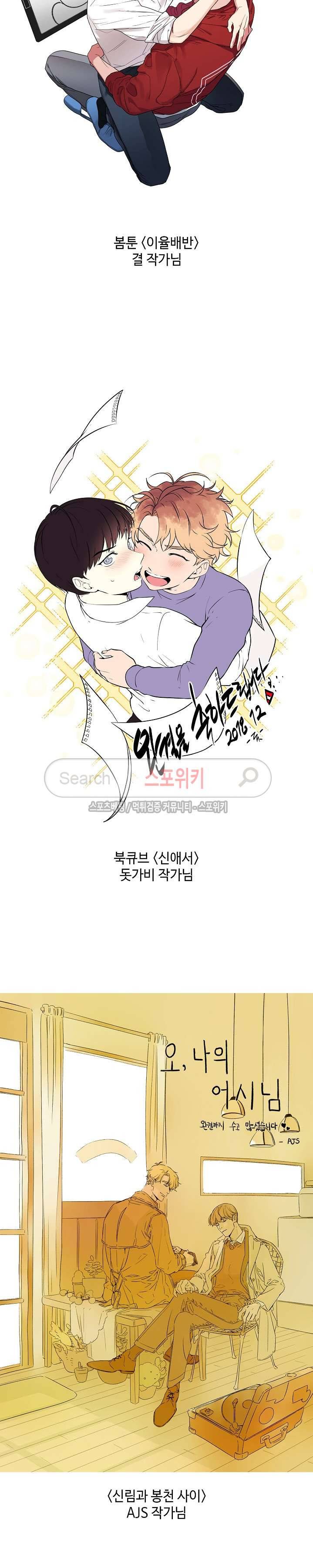오 나의 어시님 후기 9