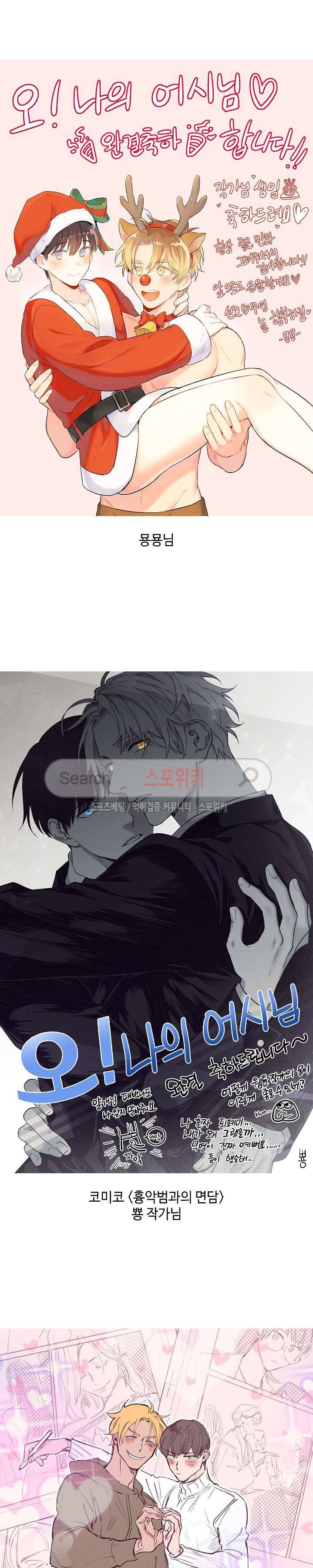 오 나의 어시님 후기 10