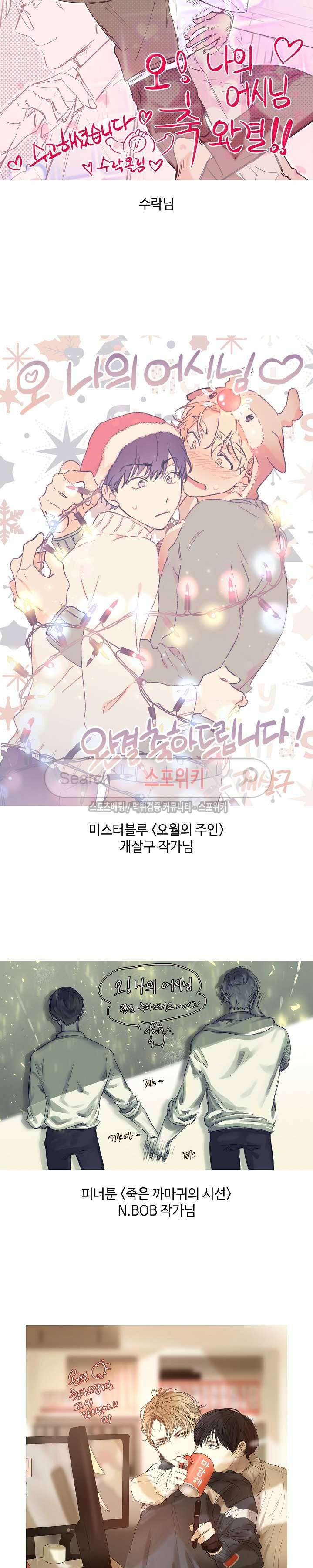 오 나의 어시님 후기 11