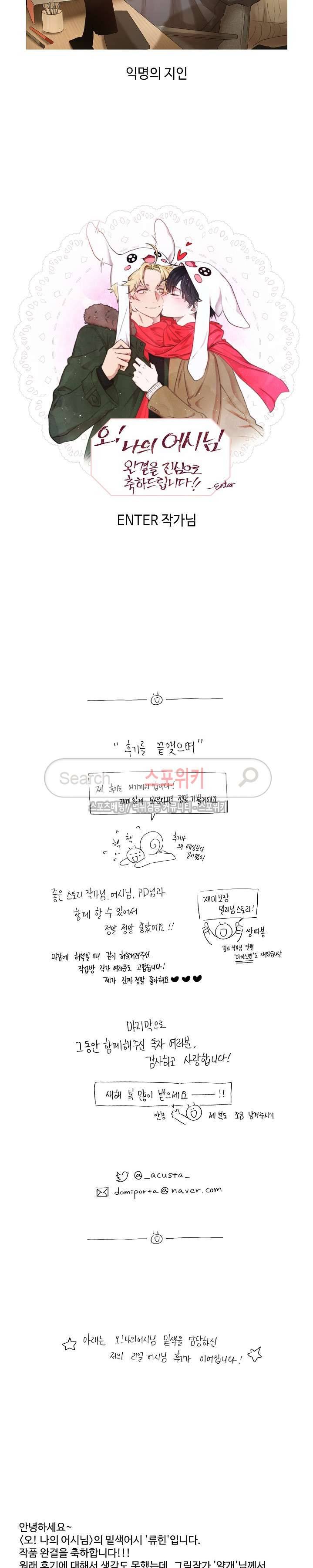 오 나의 어시님 후기 12