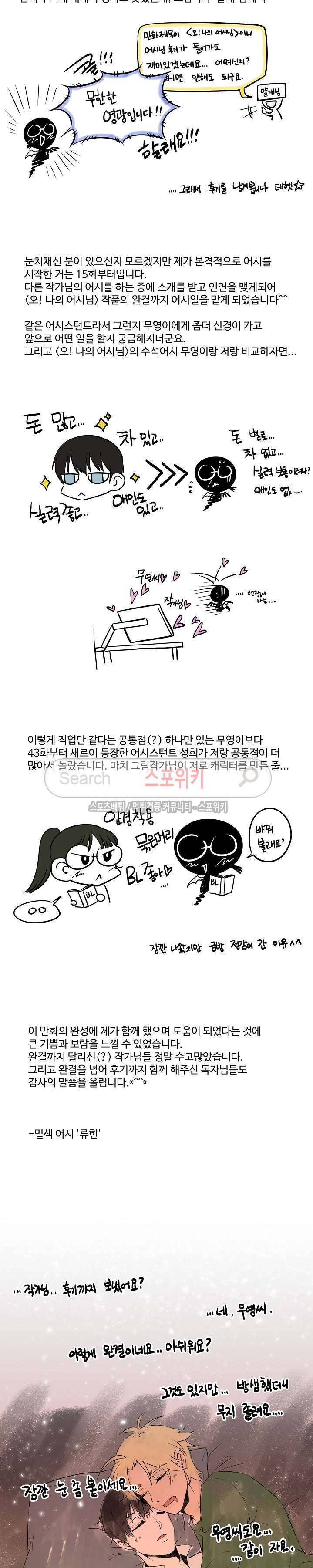 오 나의 어시님 후기 13