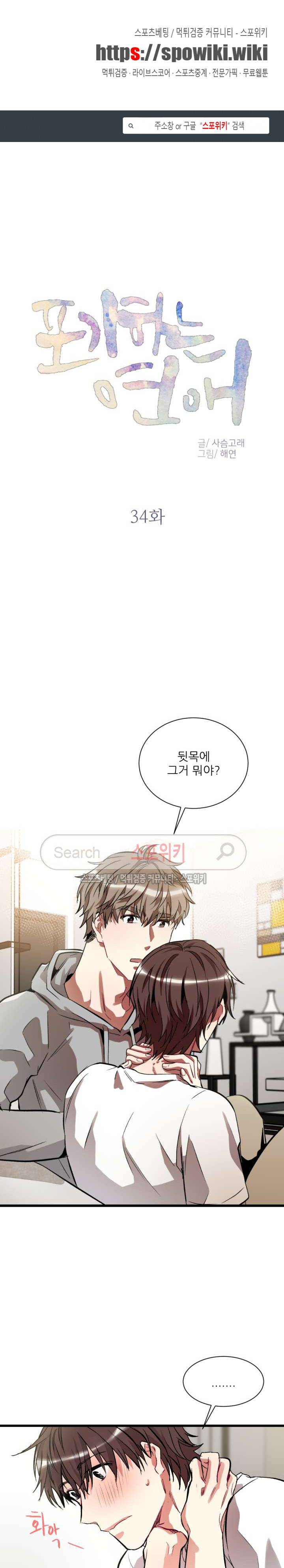 포기하는 연애 34화 1