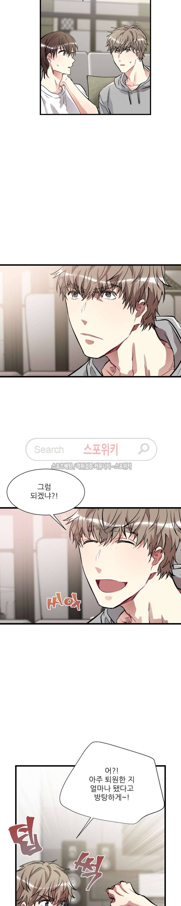 포기하는 연애 34화 3