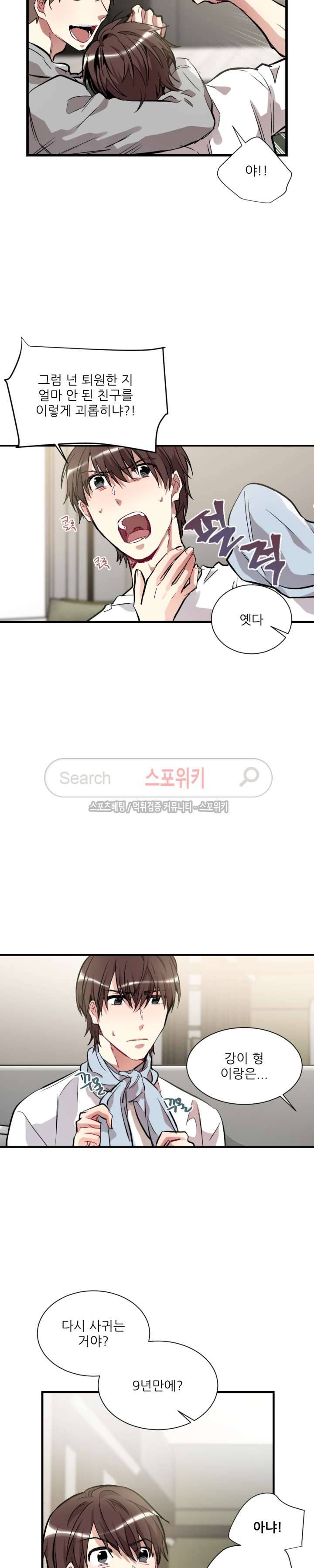 포기하는 연애 34화 4