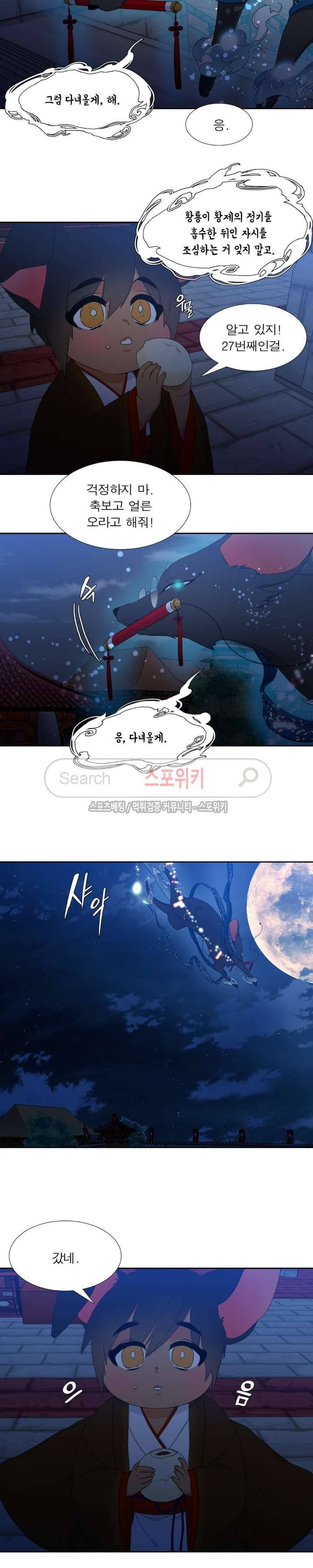 황룡전 4화 13