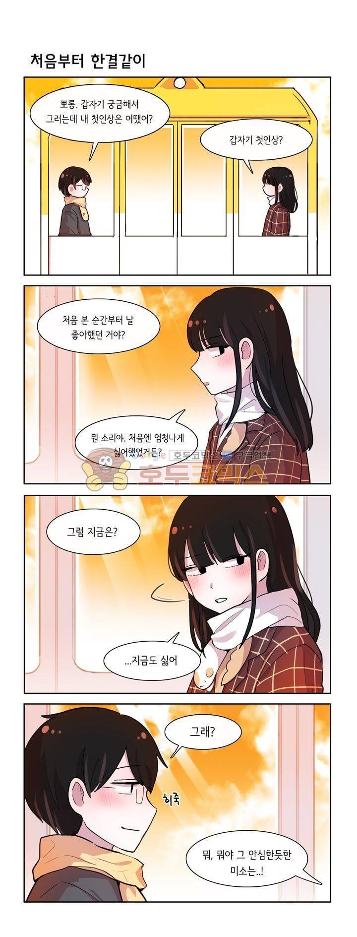 그녀는 나를 싫어해 시즌2 85화 - [최종화] 1