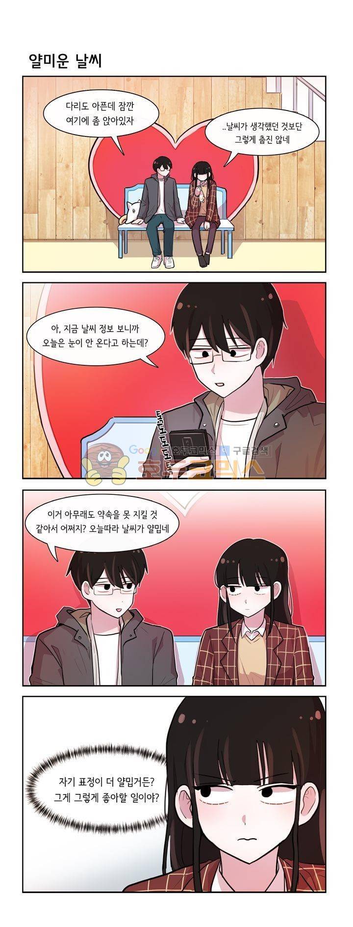 그녀는 나를 싫어해 시즌2 85화 - [최종화] 2