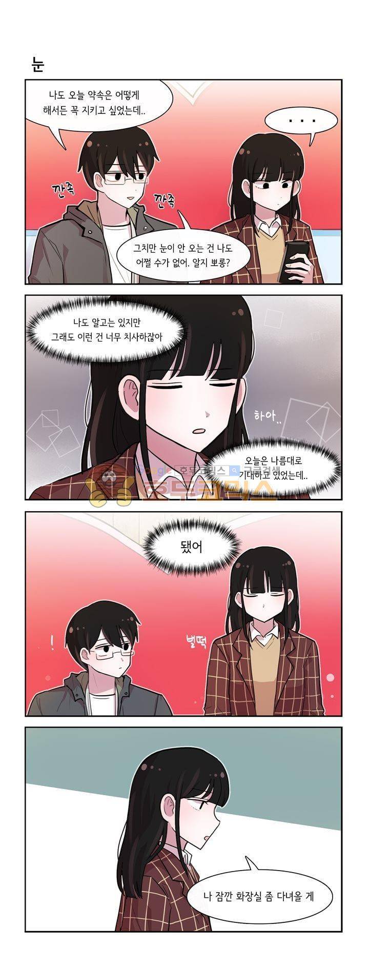 그녀는 나를 싫어해 시즌2 85화 - [최종화] 3