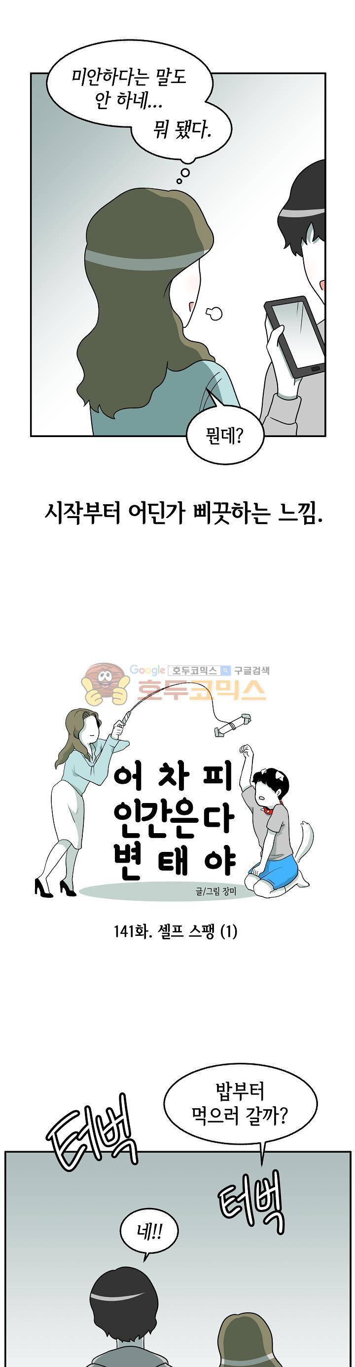 어차피 인간은 다 변태야 141화 - 셀프 스팽 (1) 2