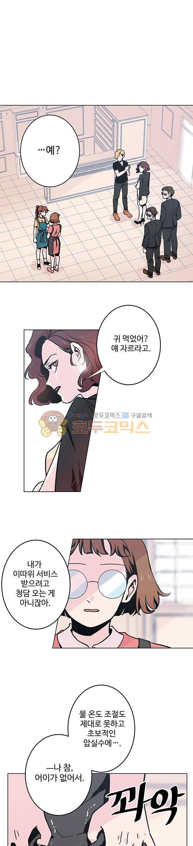 사랑이 모락모락 3화 1