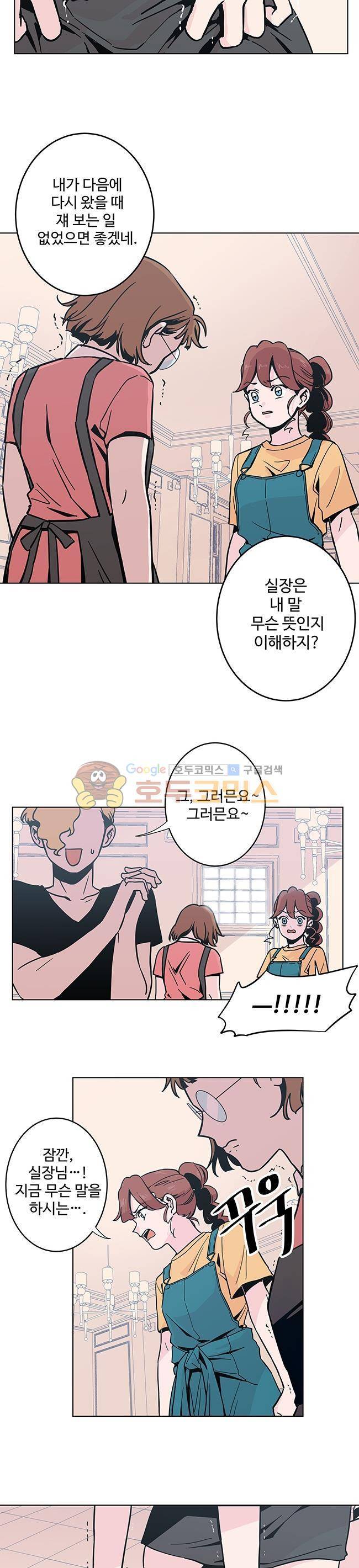 사랑이 모락모락 3화 2