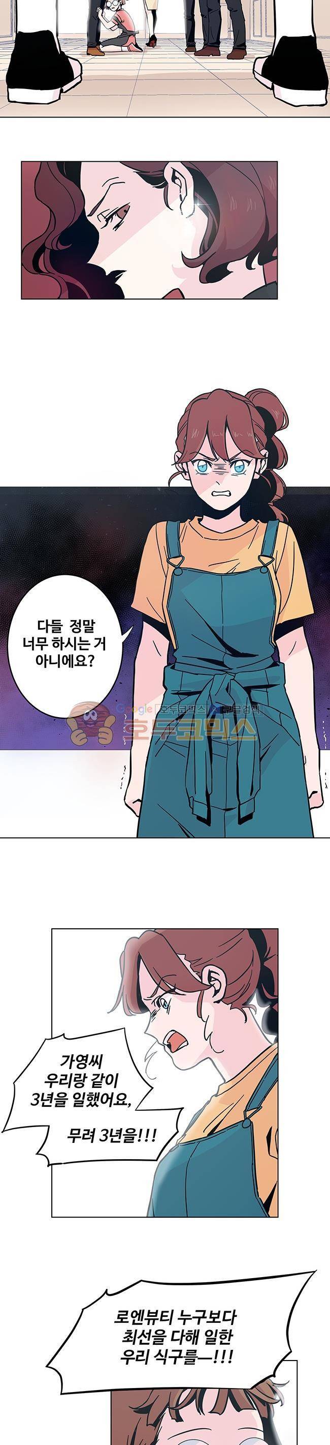사랑이 모락모락 3화 5
