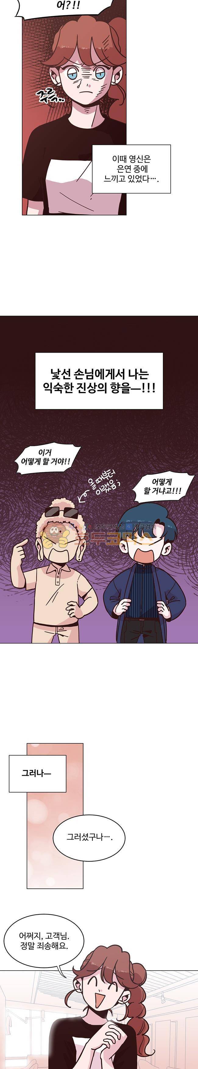 사랑이 모락모락 10화 4