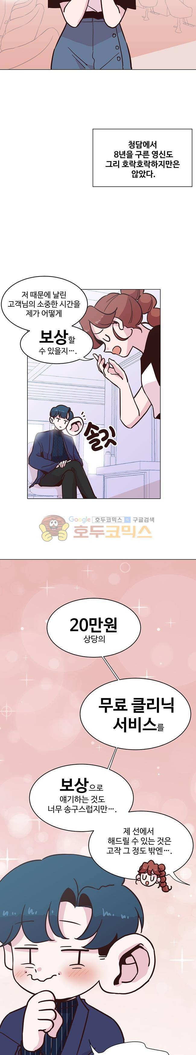 사랑이 모락모락 10화 5