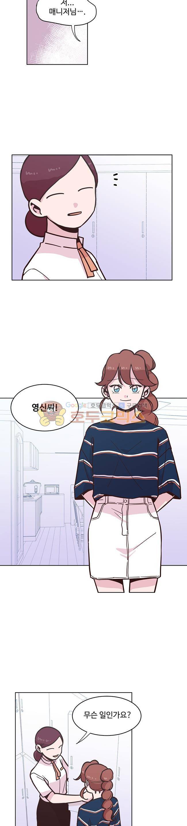사랑이 모락모락 17화 2