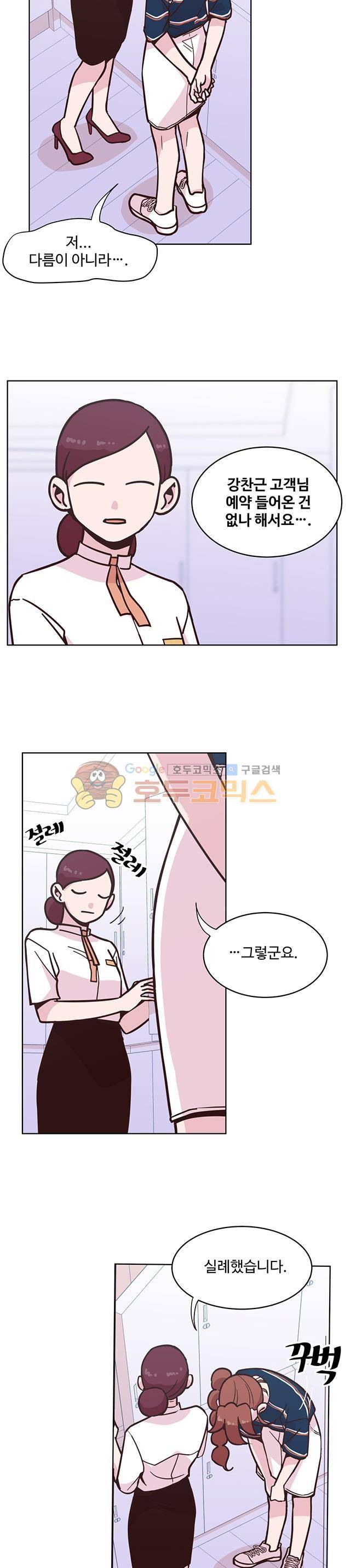 사랑이 모락모락 17화 3