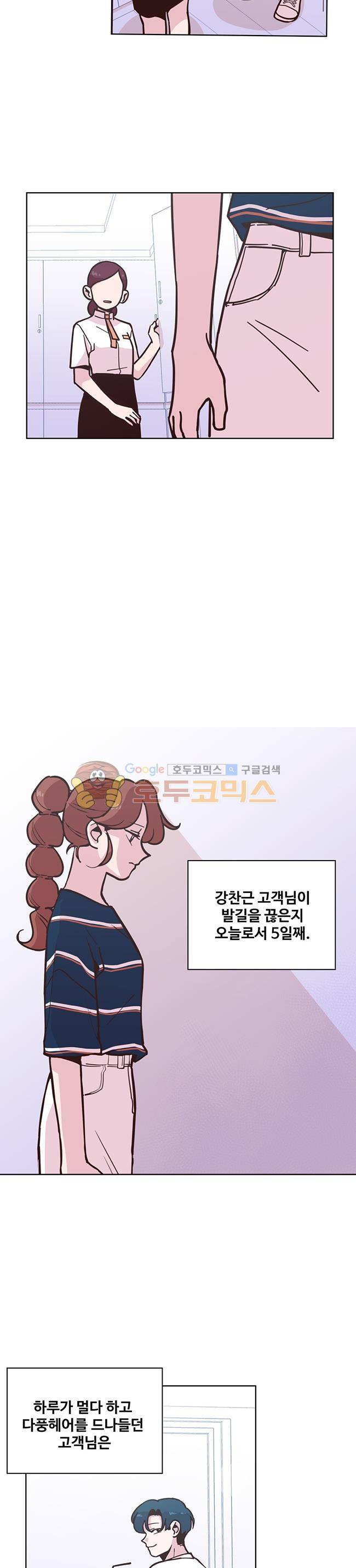 사랑이 모락모락 17화 4