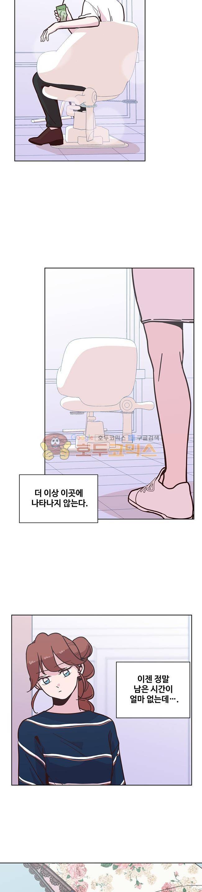 사랑이 모락모락 17화 5