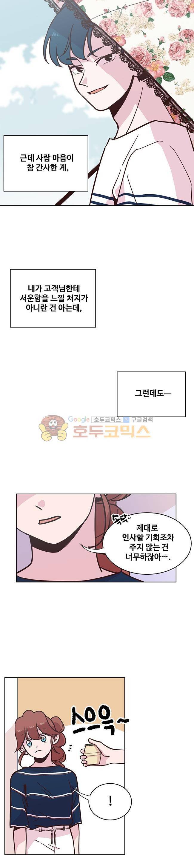 사랑이 모락모락 17화 6