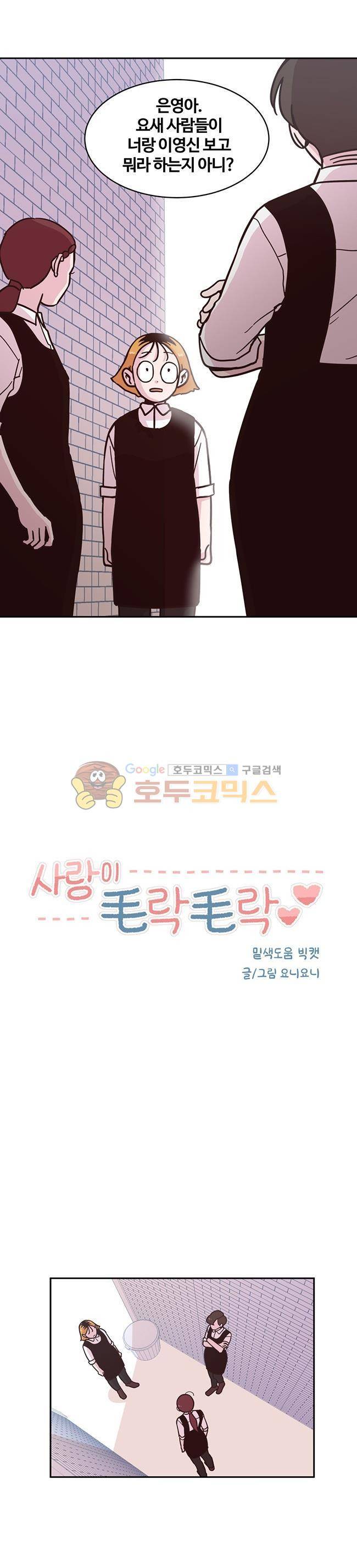 사랑이 모락모락 26화 2