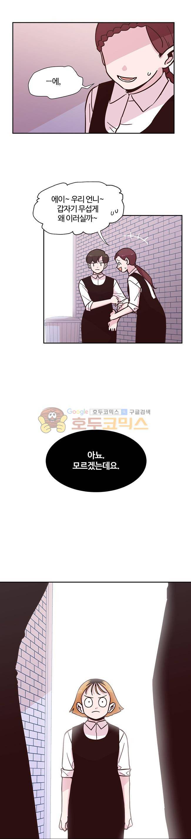 사랑이 모락모락 26화 3