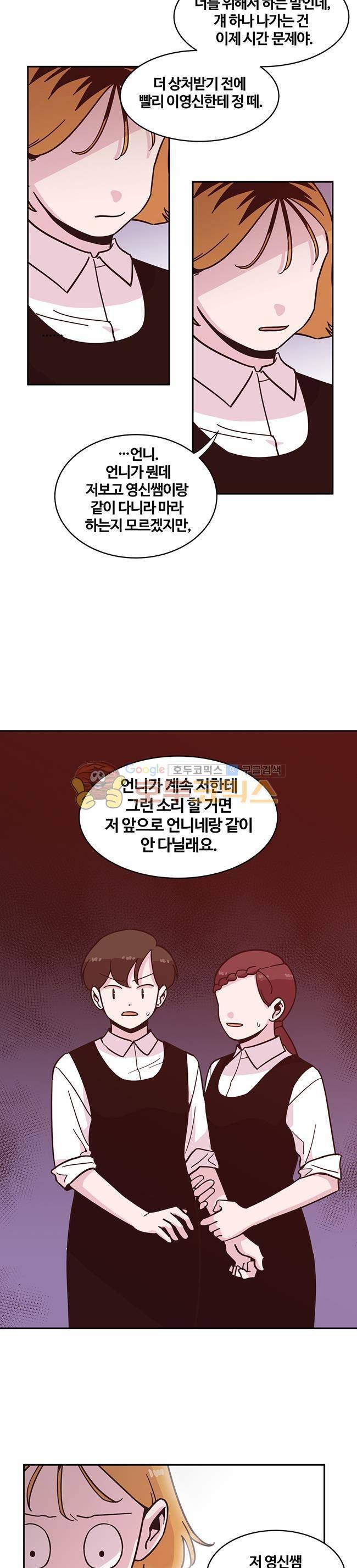 사랑이 모락모락 26화 6
